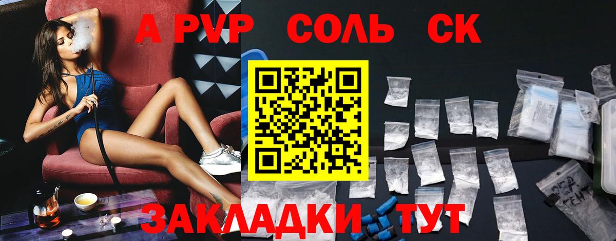 Альфа ПВП СК КРИС  Альфа ПВП крисы CK  Вход с VPN  Энгельс  А ПВП  Alpha-PVP крисы CK 