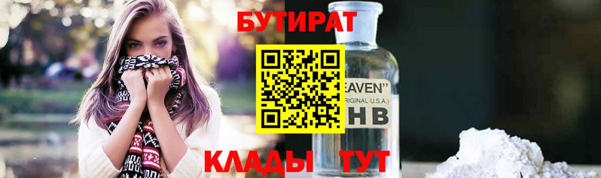 Бутират вода  Вход с VPN  Бутират  Энгельс 