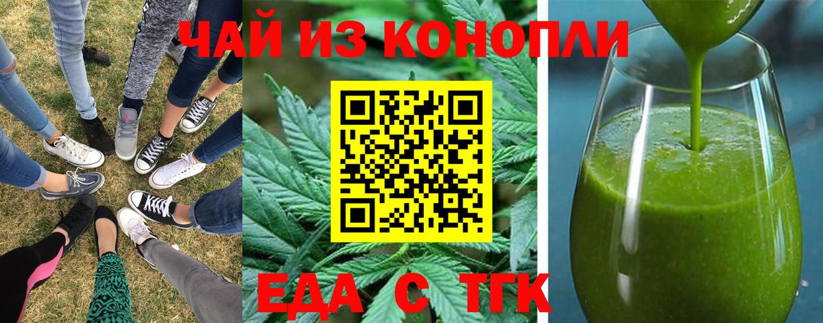 Еда ТГК марихуана  Вход с VPN  Энгельс 