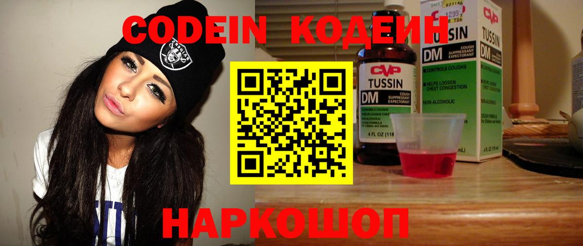 Кодеиновый сироп Lean напиток Lean (лин) Энгельс