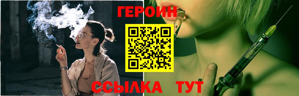 ГЕРОИН герыч Энгельс