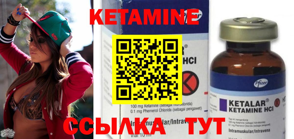 Кетамин ketamine Энгельс