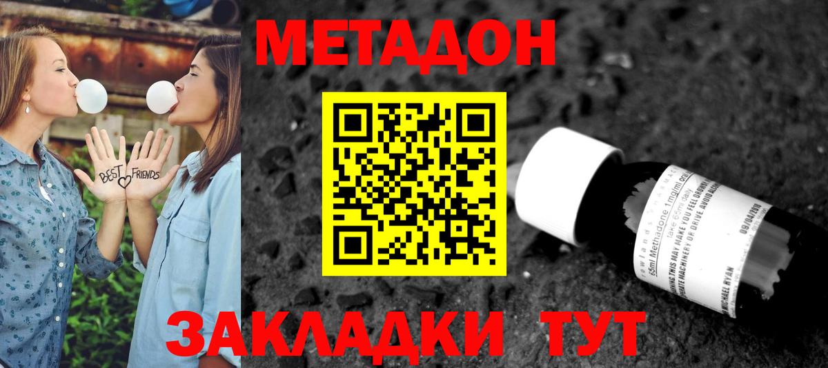 Энгельс  Метадон VHQ  Метадон methadone  Вход с VPN 