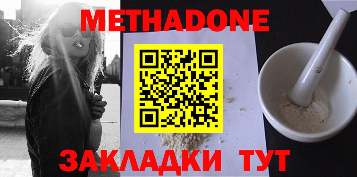 Метадон VHQ Энгельс
