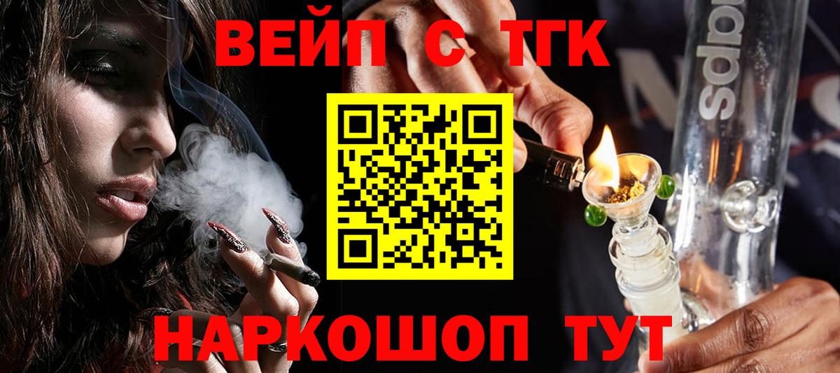 Дистиллят ТГК вейп с тгк Энгельс